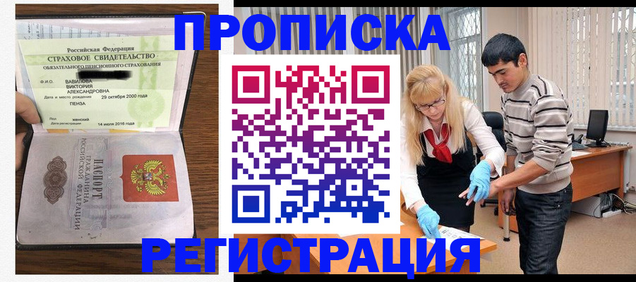 временная регистрация адрес в Усть-Катаве