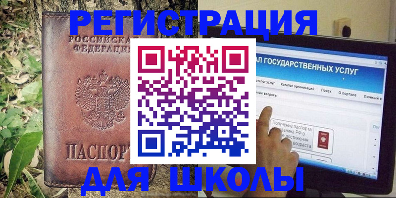 прописка для школы в Усть-Катаве